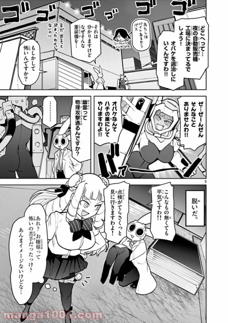 Giant Ojousama - Chapter 12 - Page 3